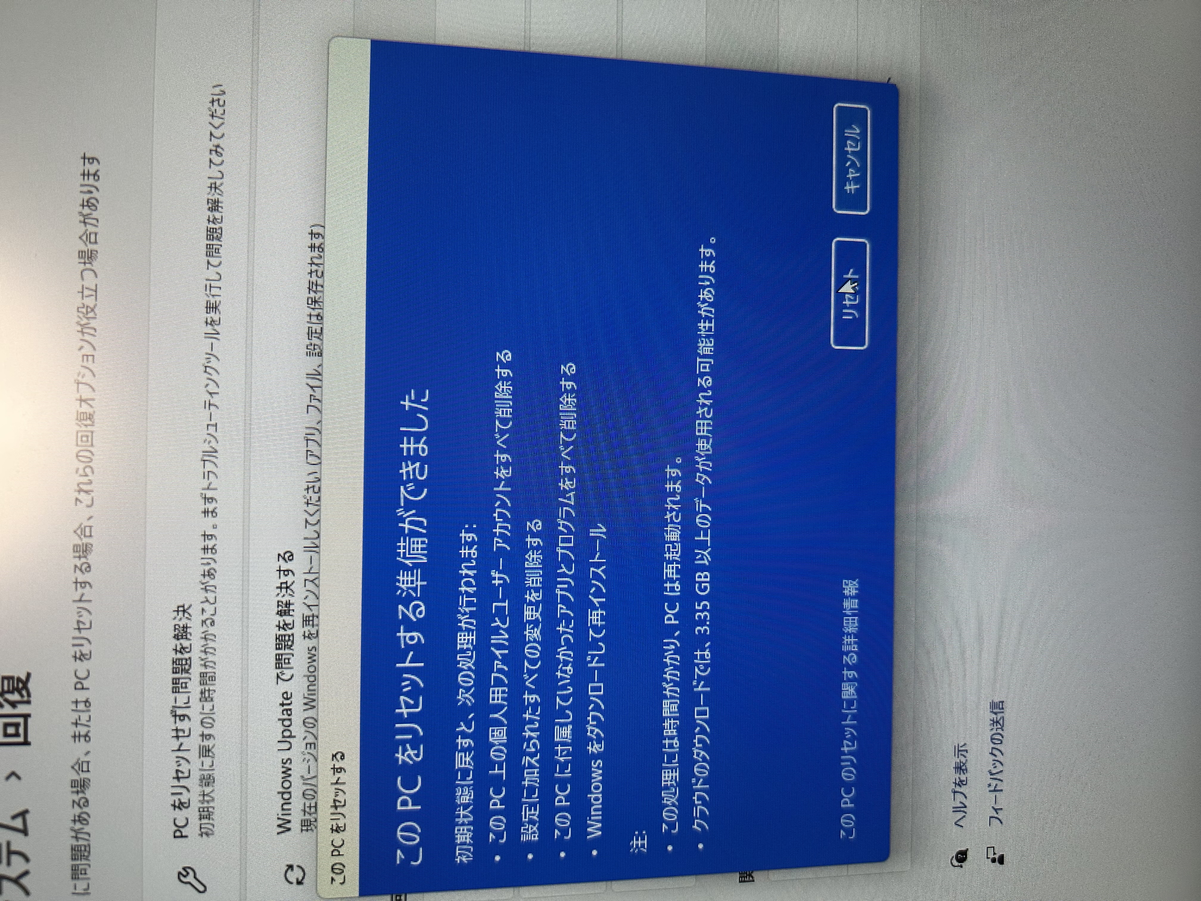 PC リセット